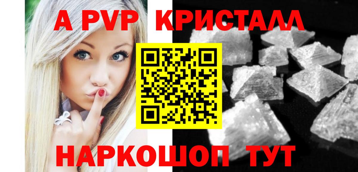 Alfa_PVP кристаллы  APVP СК  Орехово-Зуево  А ПВП кристаллы  Вход с VPN 