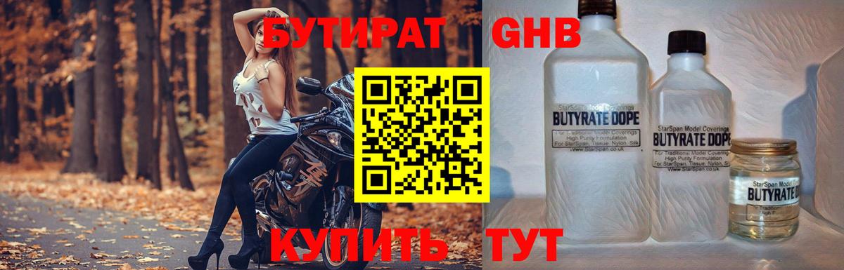 Бутират буратино Орехово-Зуево