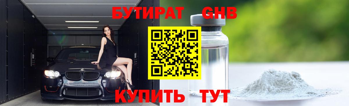 Орехово-Зуево  Бутират  Вход с VPN  Бутират жидкий экстази 