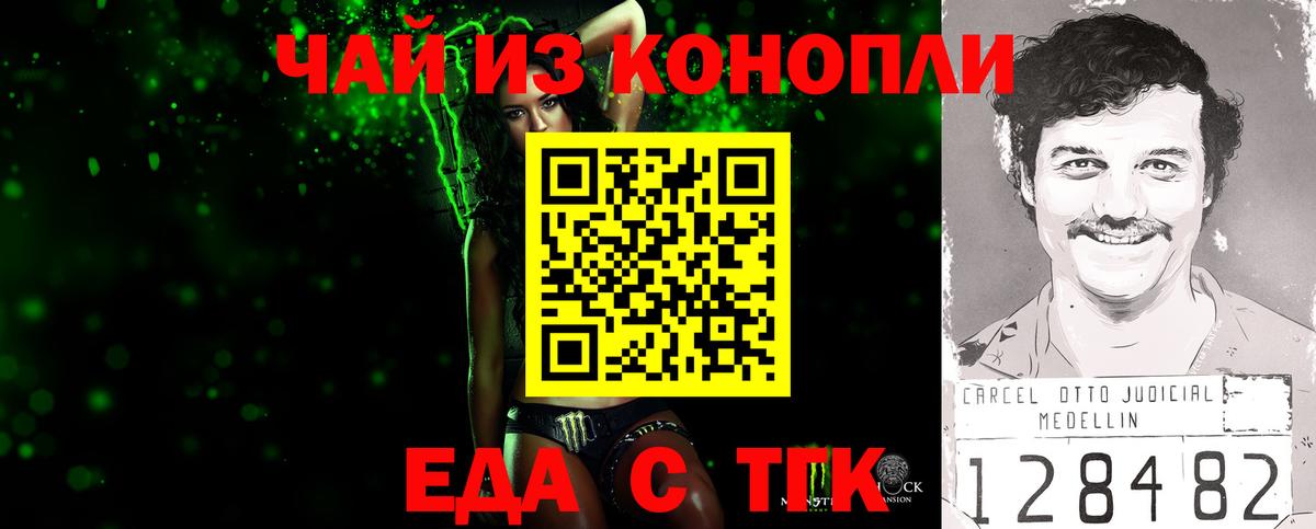 Орехово-Зуево  Cannafood марихуана  Вход с VPN 