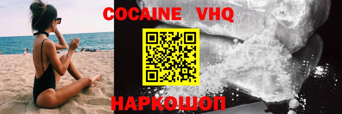Cocaine VHQ Орехово-Зуево