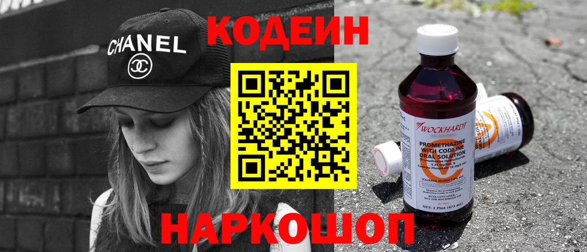 Codein напиток Lean (лин)  Кодеин Purple Drank  Вход с VPN  Орехово-Зуево 