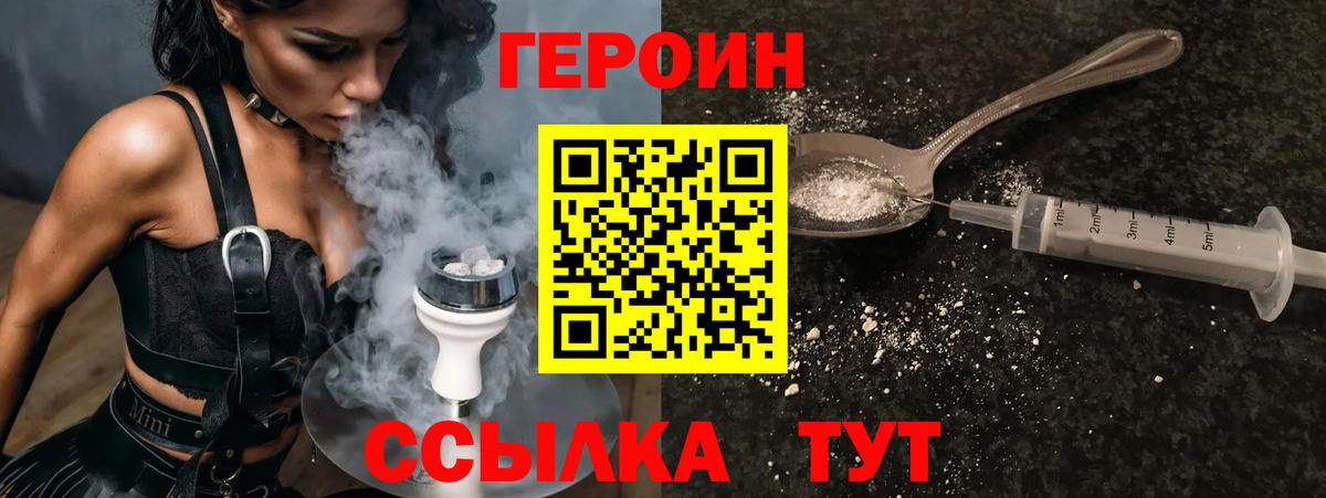 Героин VHQ  Вход с VPN  Героин  Орехово-Зуево 