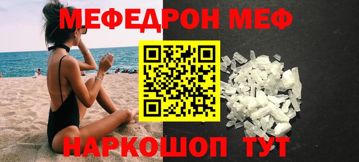 МЕФ кристаллы Орехово-Зуево