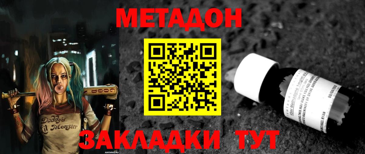 МЕТАДОН кристалл  Вход с VPN  МЕТАДОН methadone  Орехово-Зуево 