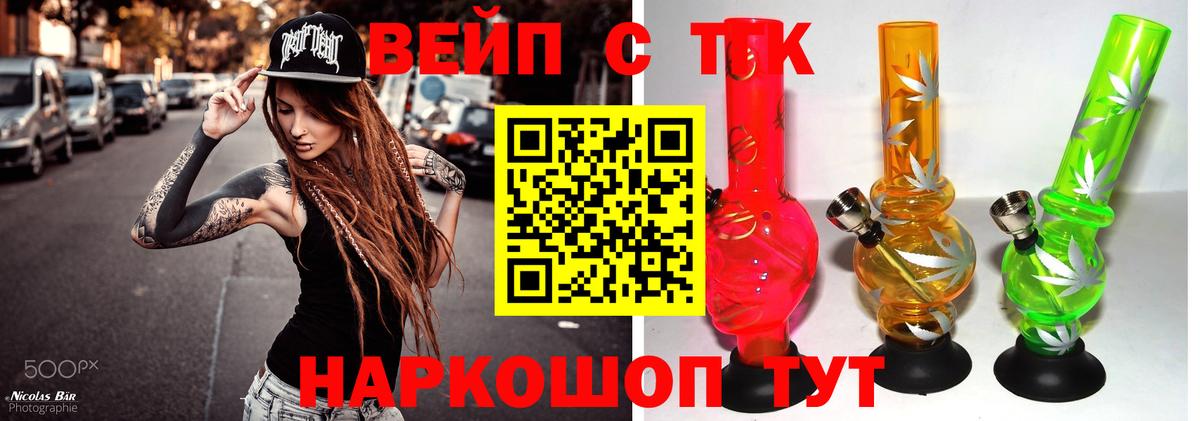 ТГК вейп  Вход с VPN  Орехово-Зуево 